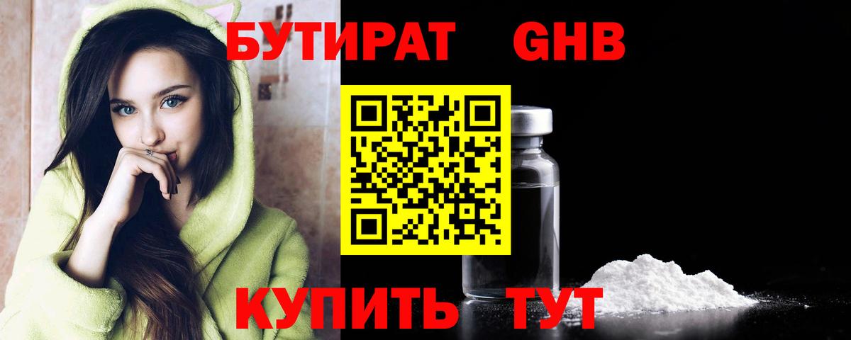 Ленинск-Кузнецкий  БУТИРАТ 1.4BDO  Вход с VPN 