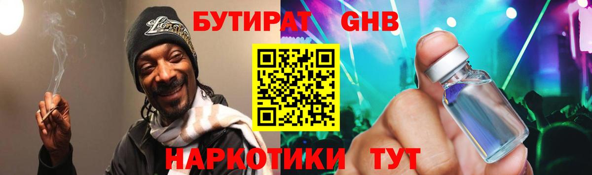Бутират оксибутират Ленинск-Кузнецкий