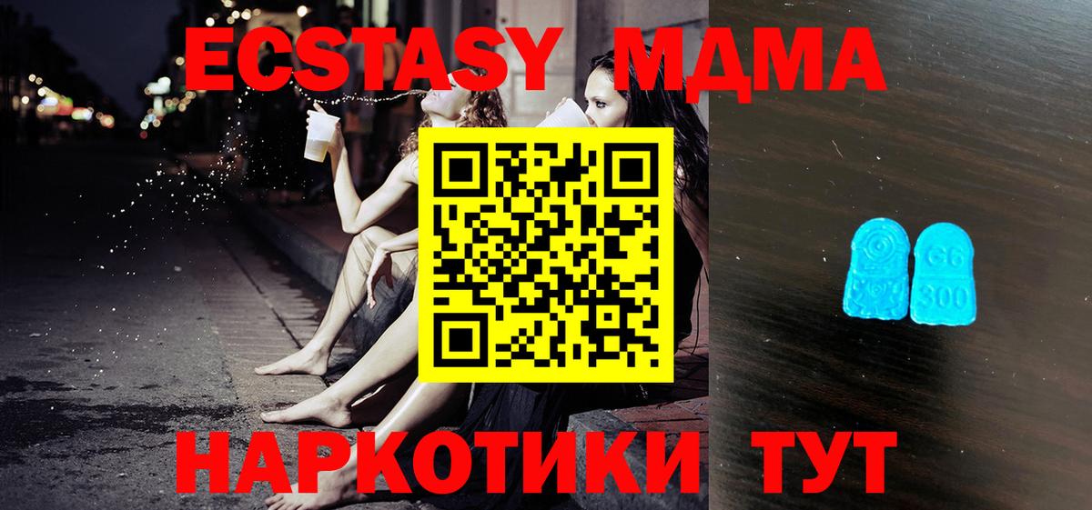 ЭКСТАЗИ 280 MDMA Ленинск-Кузнецкий