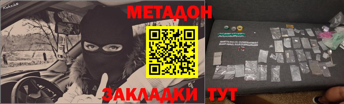 МЕТАДОН белоснежный Ленинск-Кузнецкий